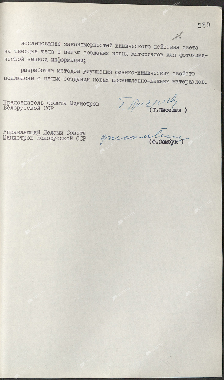 Постановление № 371 Совета Министров БССР «Об организации Научно-исследовательского института физико-химических проблем Белорусского государственного университета имени В.И.Ленина Министерства высшего и среднего специального образования БССР»-стр. 1