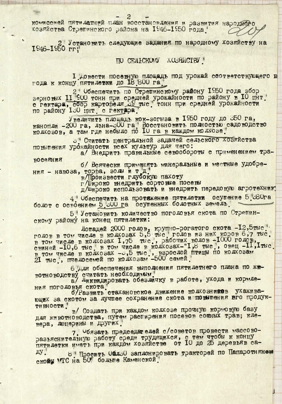 Решение № 340 Жлобинского районного исполнительного комитета «Пятилетний план восстановления и развития народного хозяйства по Стрешинскому району на 1946-1950 гг.»-стр. 1