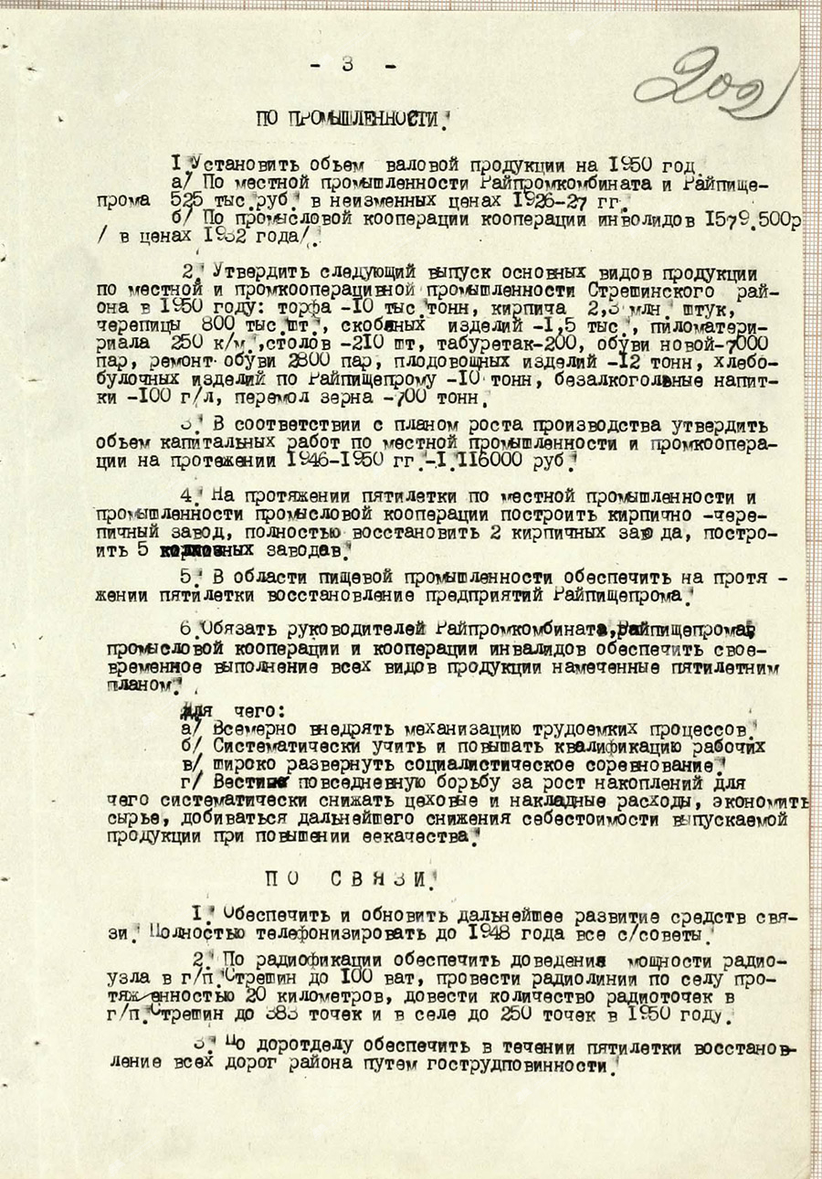 Решение № 340 Жлобинского районного исполнительного комитета «Пятилетний план восстановления и развития народного хозяйства по Стрешинскому району на 1946-1950 гг.»-стр. 2