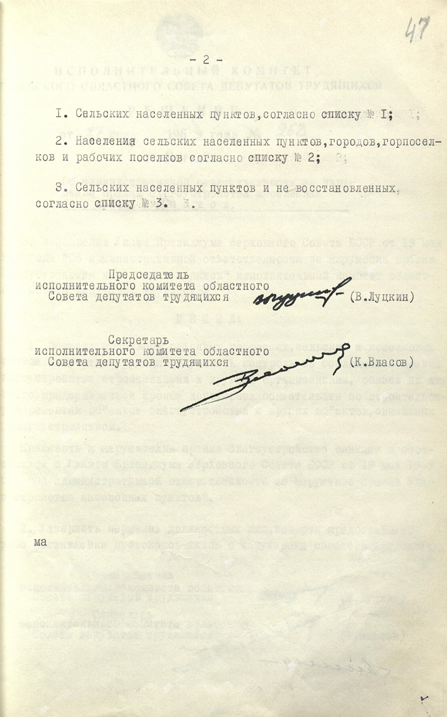 Решение № 262 исполнительного комитета Могилевского областного Совета депутатов трудящихся «О сведениях по уничтожению граждан и населенных пунктов немецко-фашистскими захватчиками на территории области (1941-1944 гг.)»-стр. 1