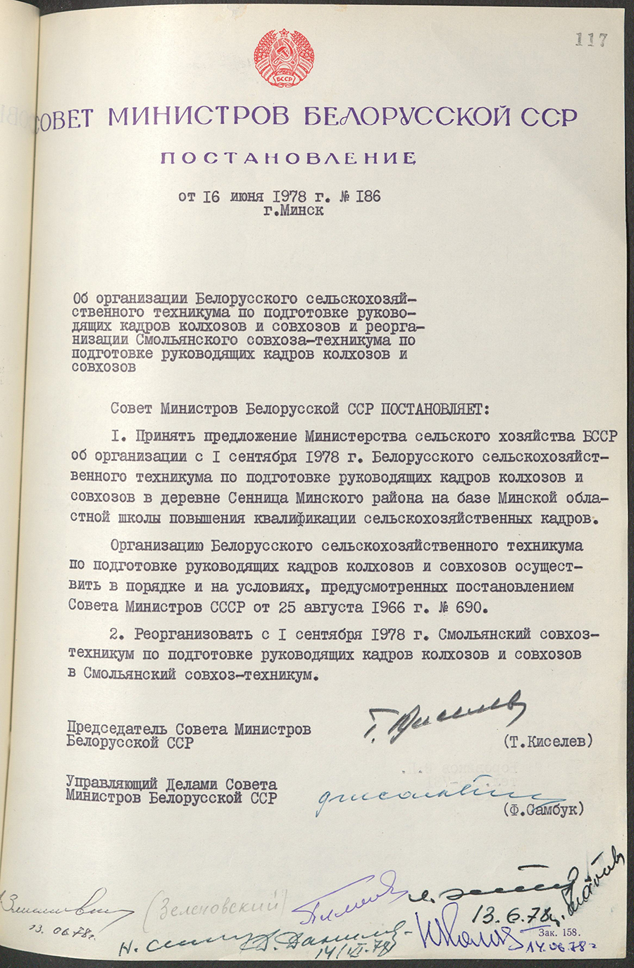 Постановление № 186 Совета Министров БССР «Об организации Белорусского сельскохозяйственного техникума по подготовке руководящих кадров колхозов и совхозов и реорганизации Смольянского совхоза-техникума по подготовке руководящих кадров колхозов и совхозов»-стр. 0