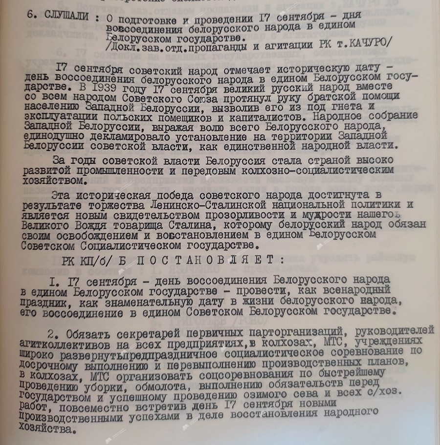 Из протокола № 66 заседания Кричевского районного комитета КП(б)Б-стр. 0