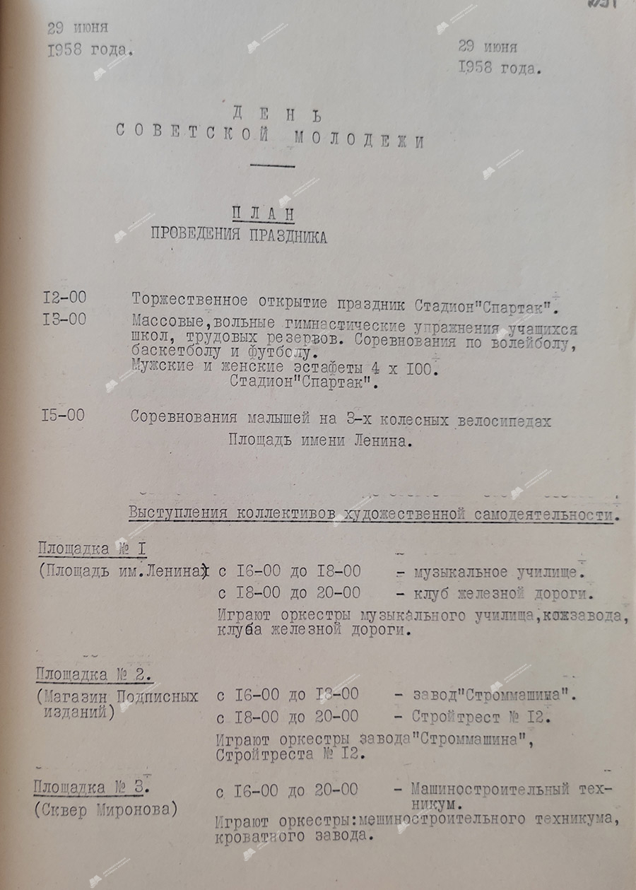 Протокол № 20 секретаря Могилевского горкома КПБ о проведении городского праздника «День молодежи»-стр. 1