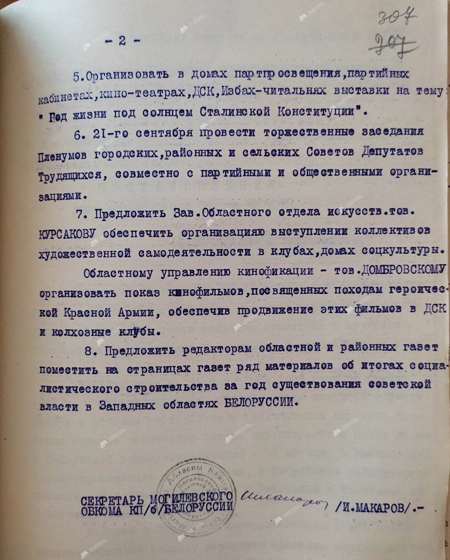 Постановление №62/5 Могилевского областного комитета КП(б)Б «О проведении первой годовщины освобождения народов Западной Беларуси от гнета польских помещиков и капиталистов»-стр. 1