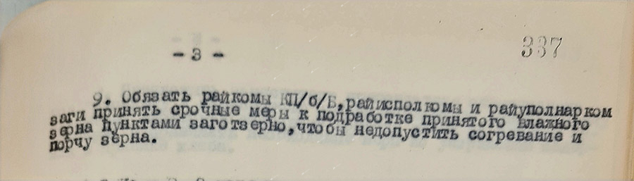 Протокол № 132 секретаря Могилевского ОК КП(б)Б «О ходе хлебозаготовок в колхозах и совхозах области»-стр. 2