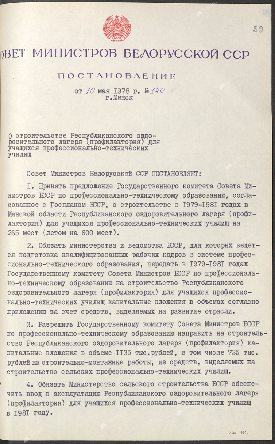 Пастанова № 140 Савета Міністраў БССР «Аб будаўніцтве Рэспубліканскага аздараўленчага лагера (прафілакторыя) для навучэнцаў прафесійна-тэхнічных вучылішчаў»-стр. 0