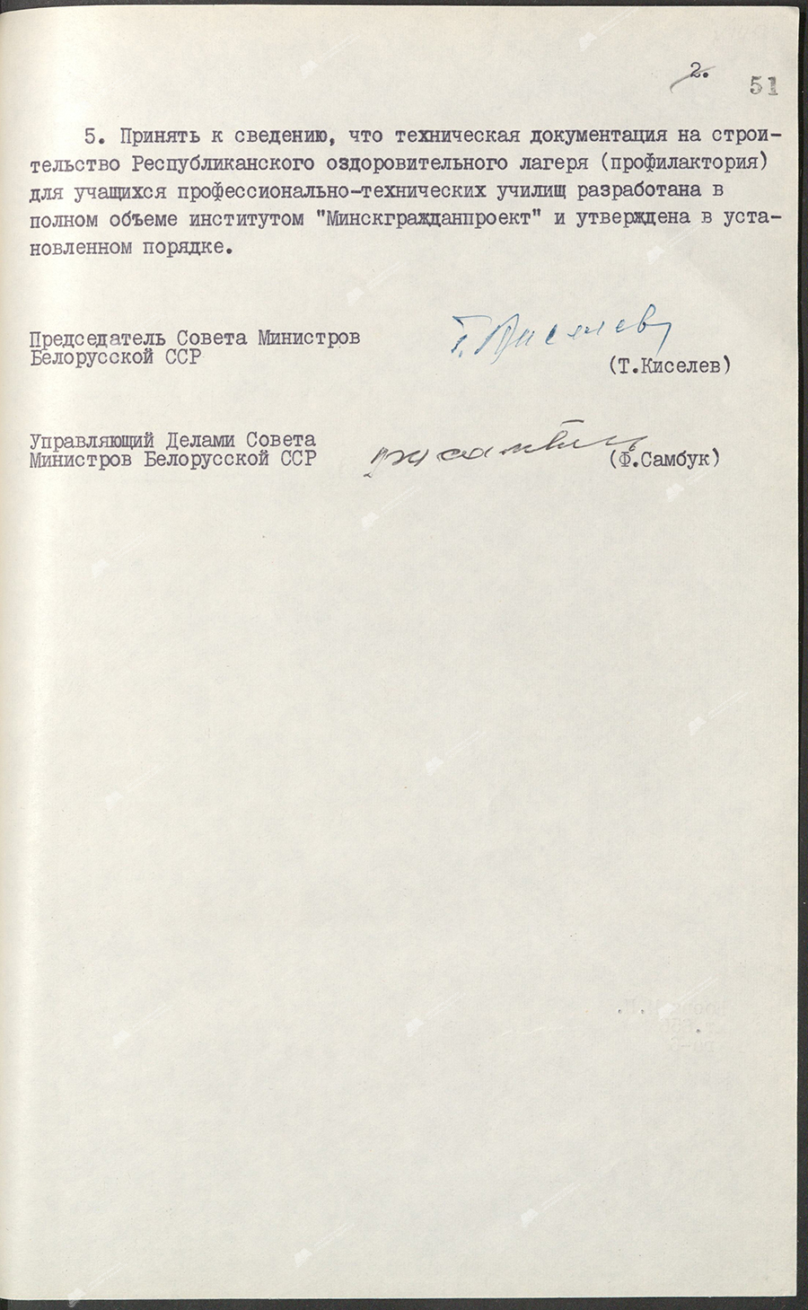 Пастанова № 140 Савета Міністраў БССР «Аб будаўніцтве Рэспубліканскага аздараўленчага лагера (прафілакторыя) для навучэнцаў прафесійна-тэхнічных вучылішчаў»-стр. 1