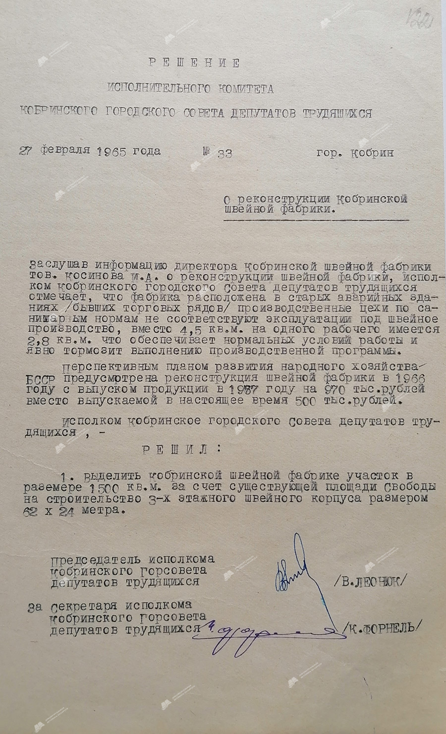 Beschluss Nr. 33 des Exekutivkomitees des Kobrynski Stadtrats der Abgeordneten der Arbeiter «Über die Rekonstruktion der Kobrynski Bekleidungsfabrik»-с. 0