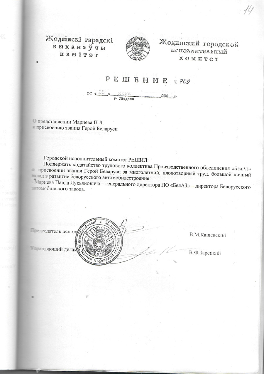 Decision No. 709 of the Executive Committee of the Zhodinsky City Council of People's Deputies 