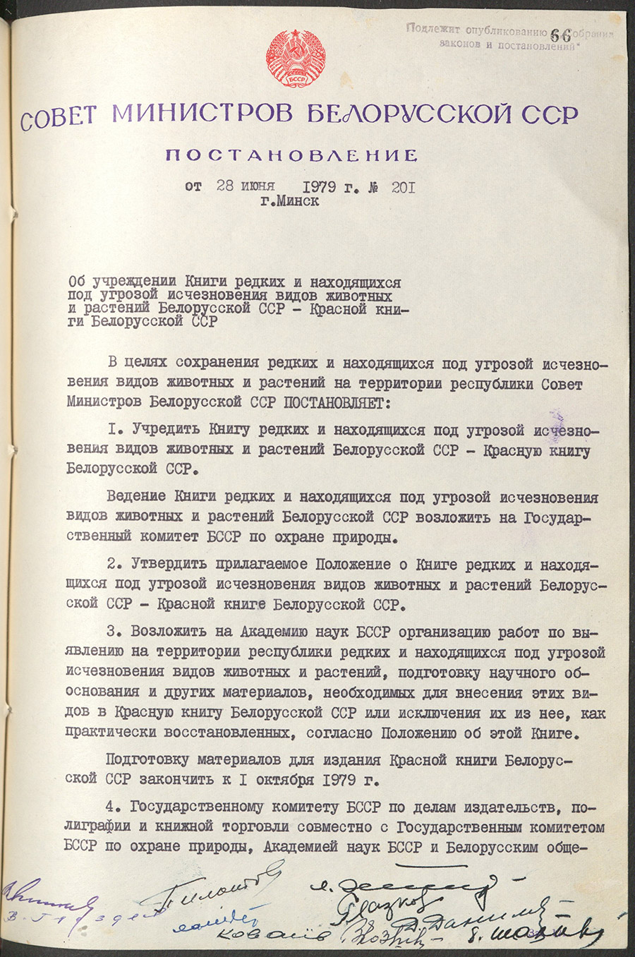 Пастанова №201 Савета Міністраў Беларускай ССР «аб заснаванні кнігі рэдкіх і знікаючых відаў жывёл і раслін Беларускай ССР-Чырвонай кнігі Беларускай ССР»-стр. 0