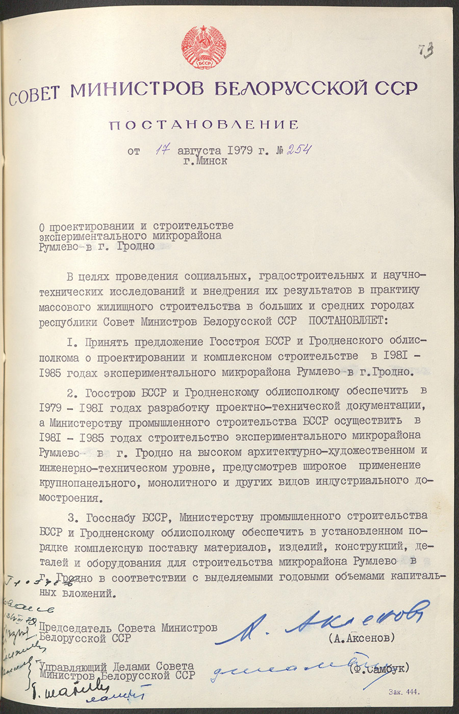 Пастанова №254 Савета Міністраў Беларускай ССР «аб праектаванні і будаўніцтве эксперыментальнага мікрараёна Румлёва ў г. Гродна»-стр. 0