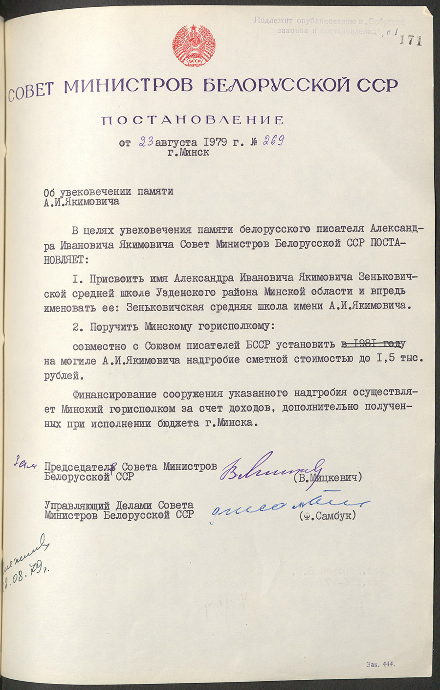 Постановление №269 Совета Министров БССР «Об увековечении памяти А.И. Якимовича»-стр. 0