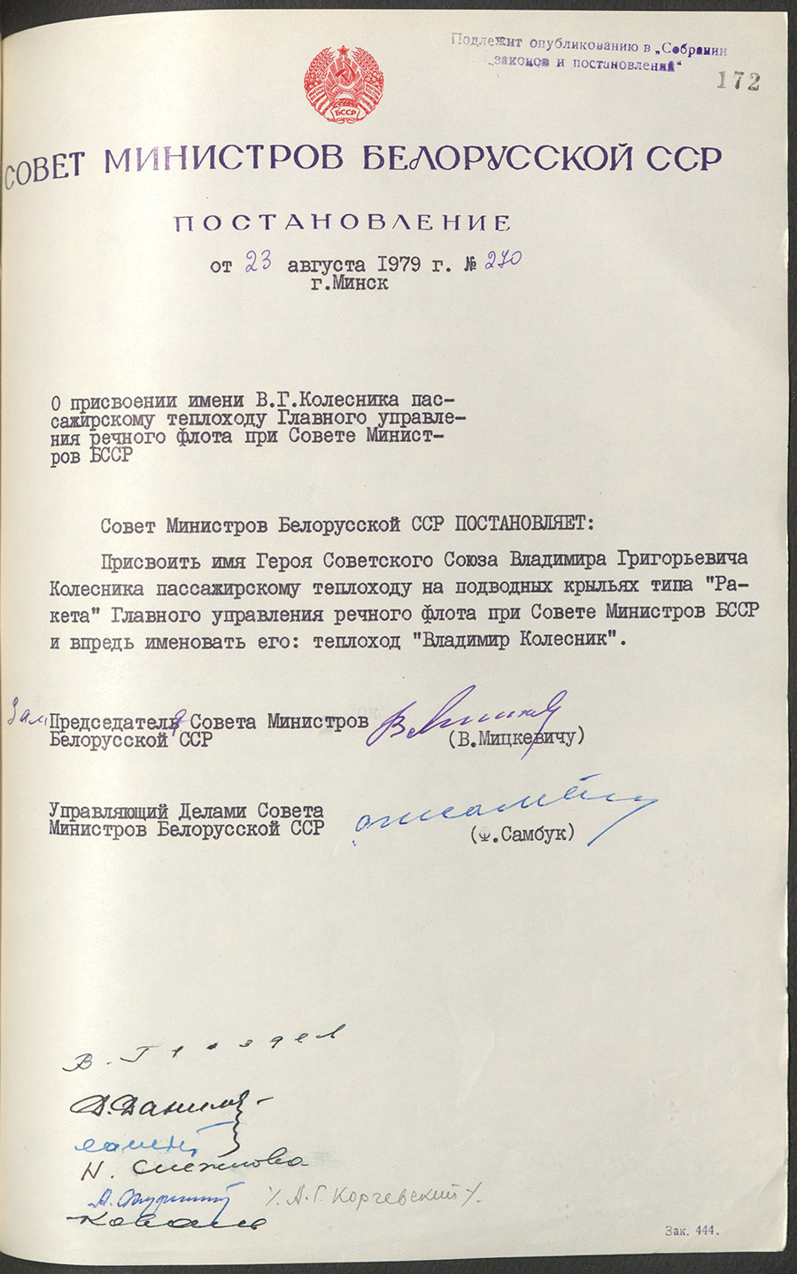 Постановление №270 Совета Министров БССР «О присвоении имени В.Г. Колесника пассажирскому теплоходу Главного управления речного флота при Совете Министров БССР»-стр. 0