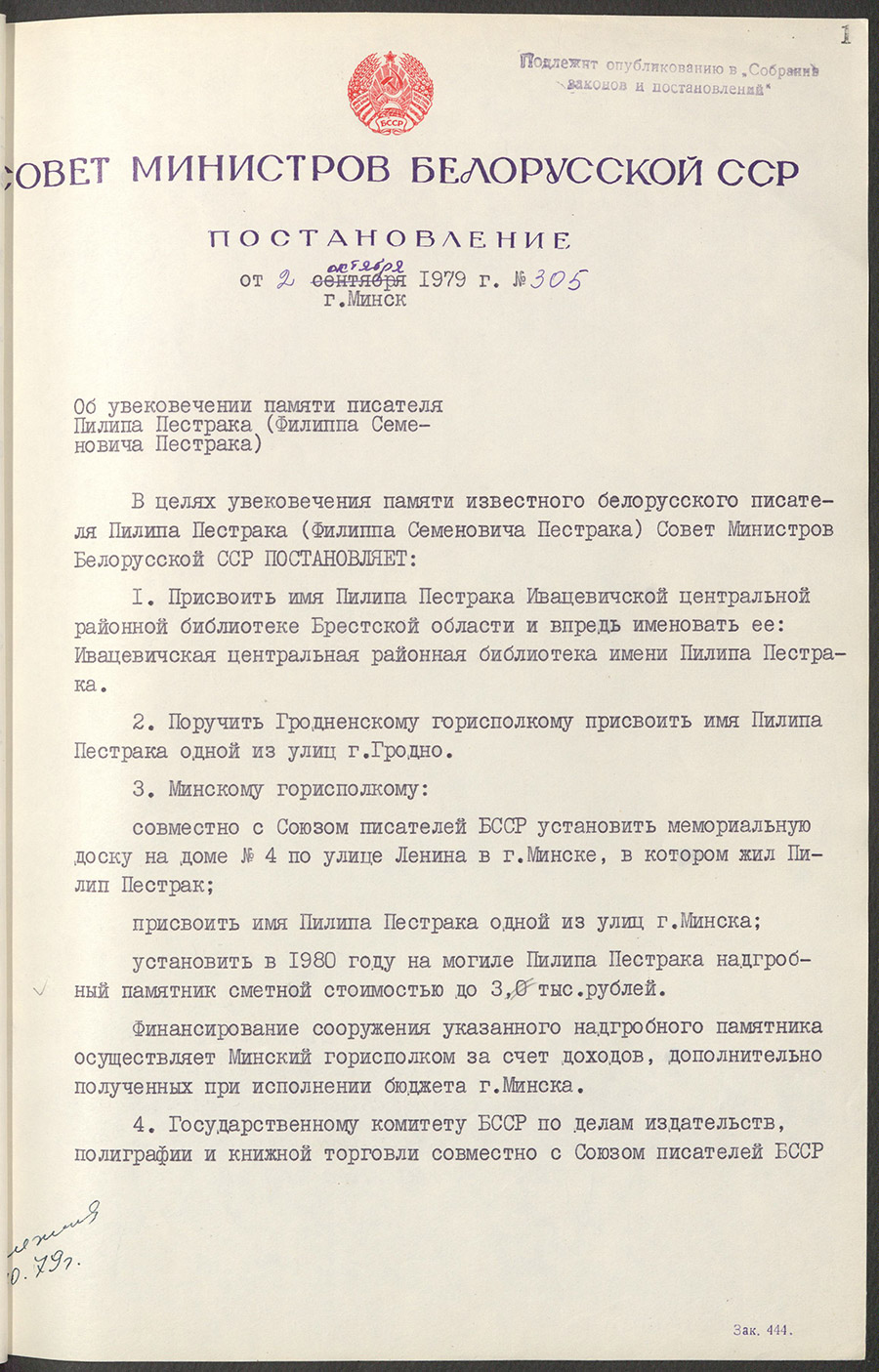 Пастанова №305 Савета Міністраў Беларускай ССР «аб увекавечанні памяці пісьменніка Піліпа Пестрака (Філіпа Сямёнавіча Пестрака)»-стр. 0