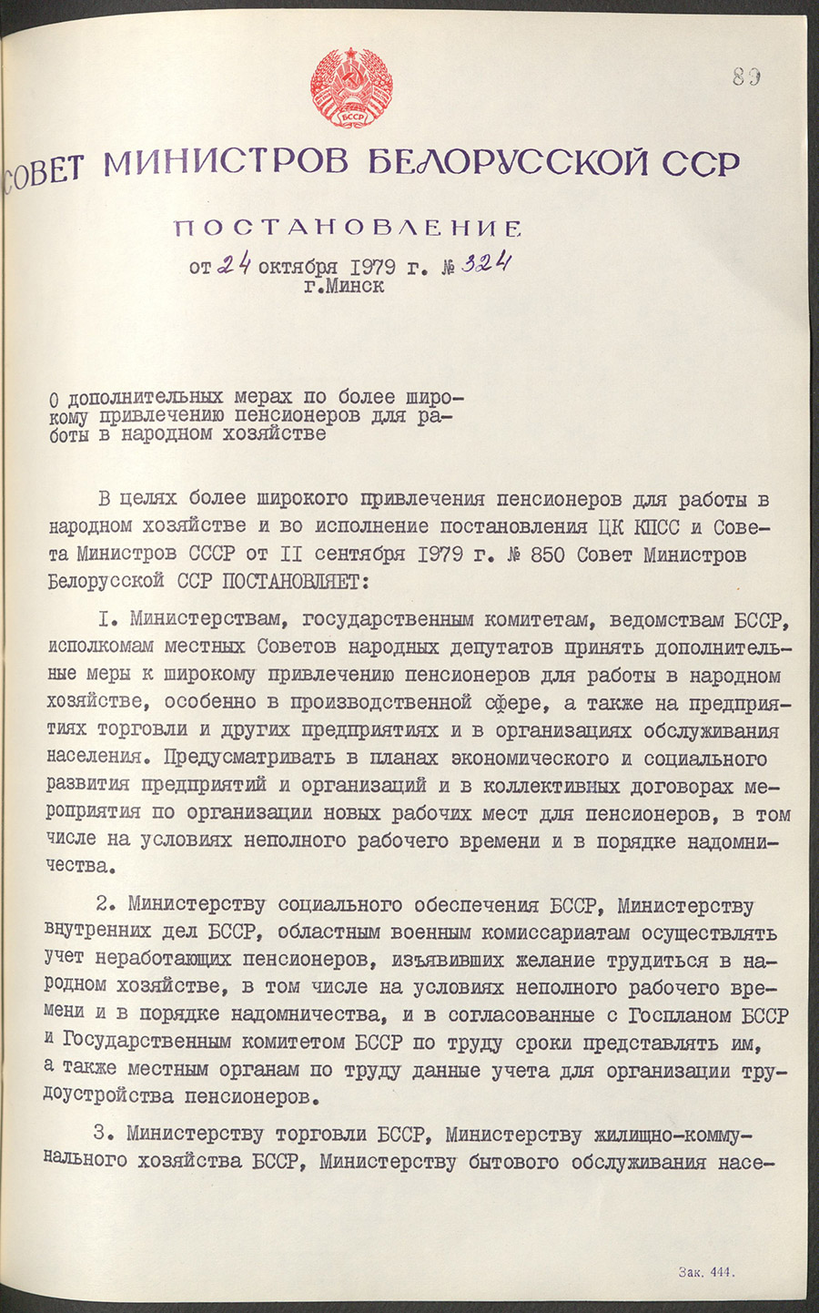 Пастанова №324 Савета Міністраў Беларускай ССР «аб дадатковых мерах па больш шырокаму прыцягненню пенсіянераў для працы ў народнай гаспадарцы»-стр. 0