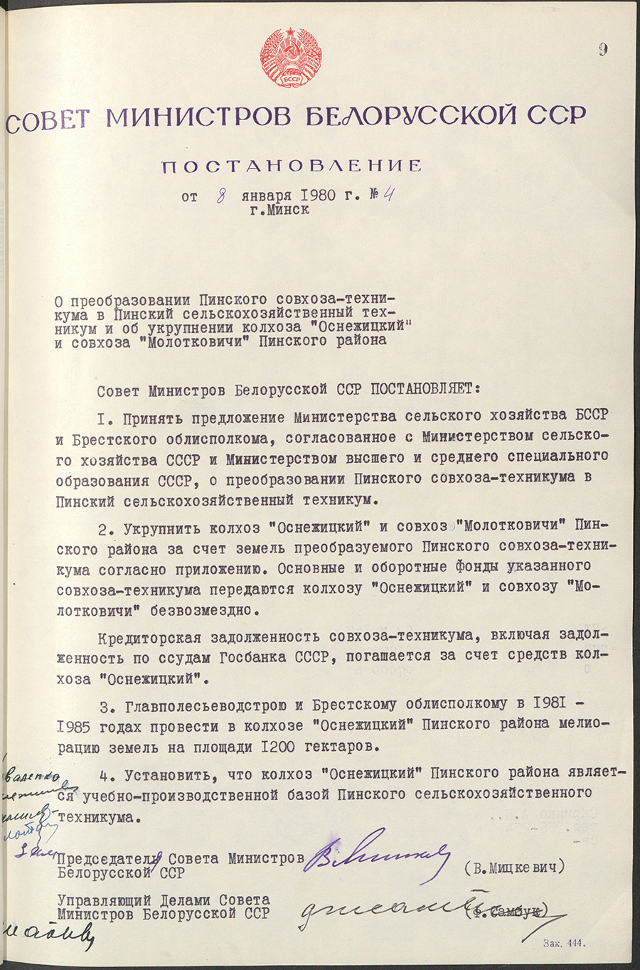 Постановление № 4 Совета Министров БССР «О преобразовании Пинского совхоза-техникума в Пинский сельскохозяйственный техникум и об укрупнении колхоза «Оснежицкий» и совхоза «Молотковичи» Пинского района»-стр. 0