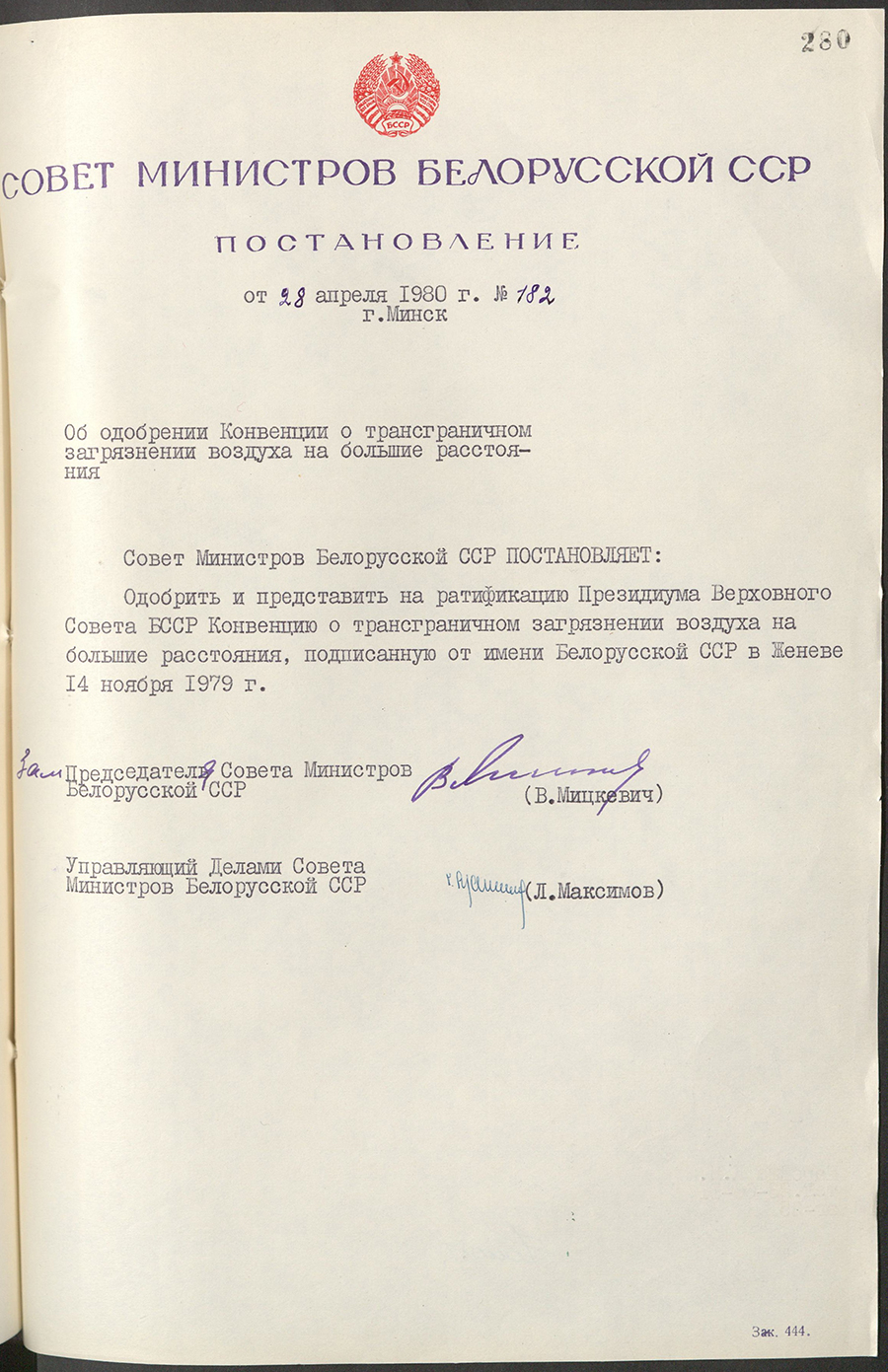 Постановление № 182 Совета Министров БССР «Об одобрении Конвенции о трансграничном загрязнении воздуха на большие расстояния»-стр. 0