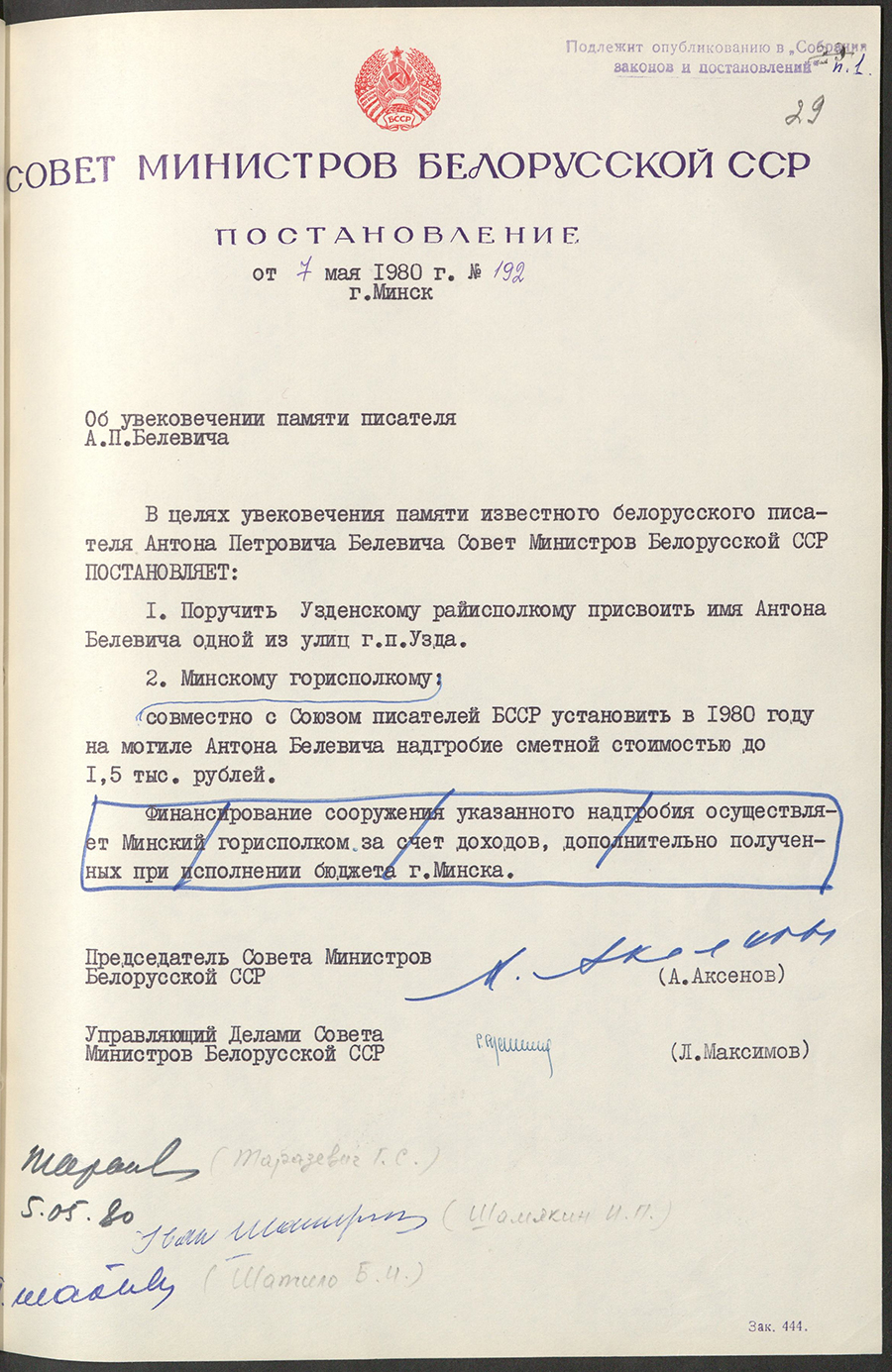 Пастанова № 192 Савета Міністраў БССР «Аб увекавечанні памяці пісьменніка А. П. Бялевіча»-стр. 0