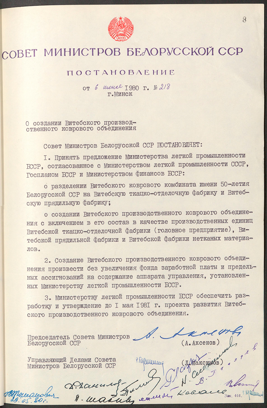 Постановление № 218 Совета Министров БССР «О создании Витебского производственного коврового объединения»-стр. 0