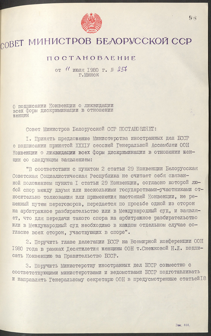 Постановление № 257 Совета Министров БССР «Об подписании Конвенции о ликвидации всех форм дискриминации в отношении женщин»-стр. 0