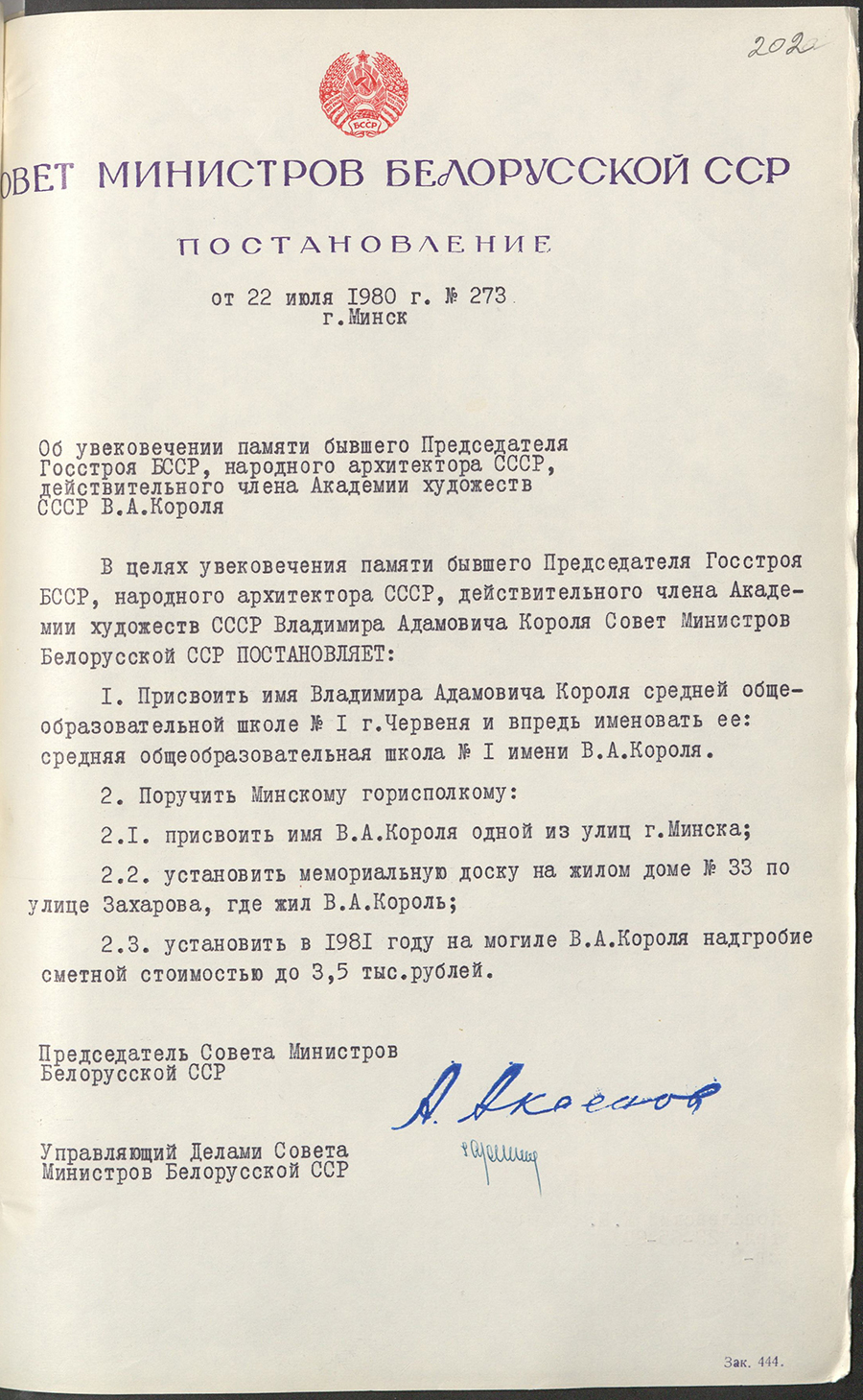 Постановление № 273 Совета Министров БССР «Об увековечении памяти бывшего Председателя Госстроя БССР, народного архитектора СССР, действительного члена Академии художеств СССР В.А.Короля»-стр. 0