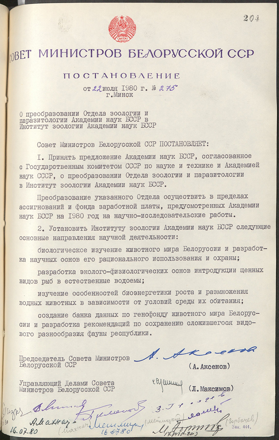 Постановление № 275 Совета Министров БССР «О преобразовании Отдела зоологии и паразитологии Академии наук БССР в Институт зоологии Академии наук БССР»-стр. 0