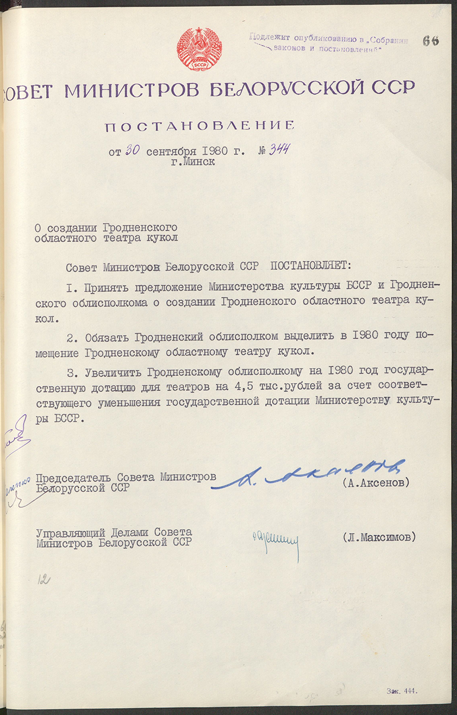 Пастанова № 344 Савета Міністраў БССР «Аб стварэнні Гродзенскага абласнога тэатра лялек»-стр. 0