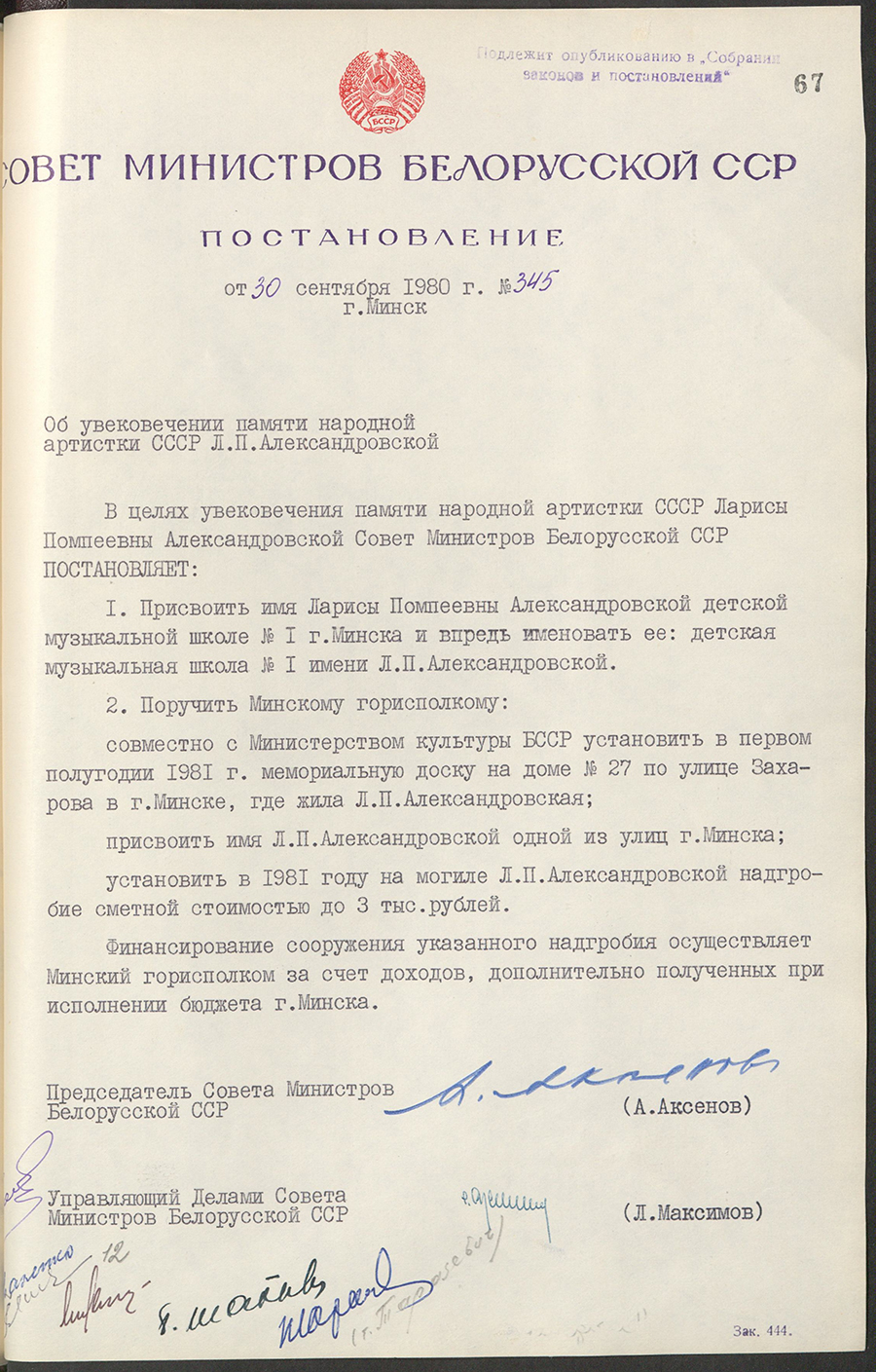 Beschluss Nr. 345 des Ministerrates der BSSR «Über die Verewigung des Gedächtnisses der Volkskünstlerin der UdSSR, L.P. Alexandrowskaja»-стр. 0