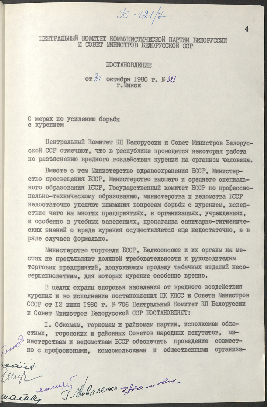 Пастанова № 381 Цэнтральнага Камітэта Камуністычнай партыі Беларусі і Савета Міністраў БССР «Аб мерах па ўзмацненні барацьбы з курэннем»-стр. 0