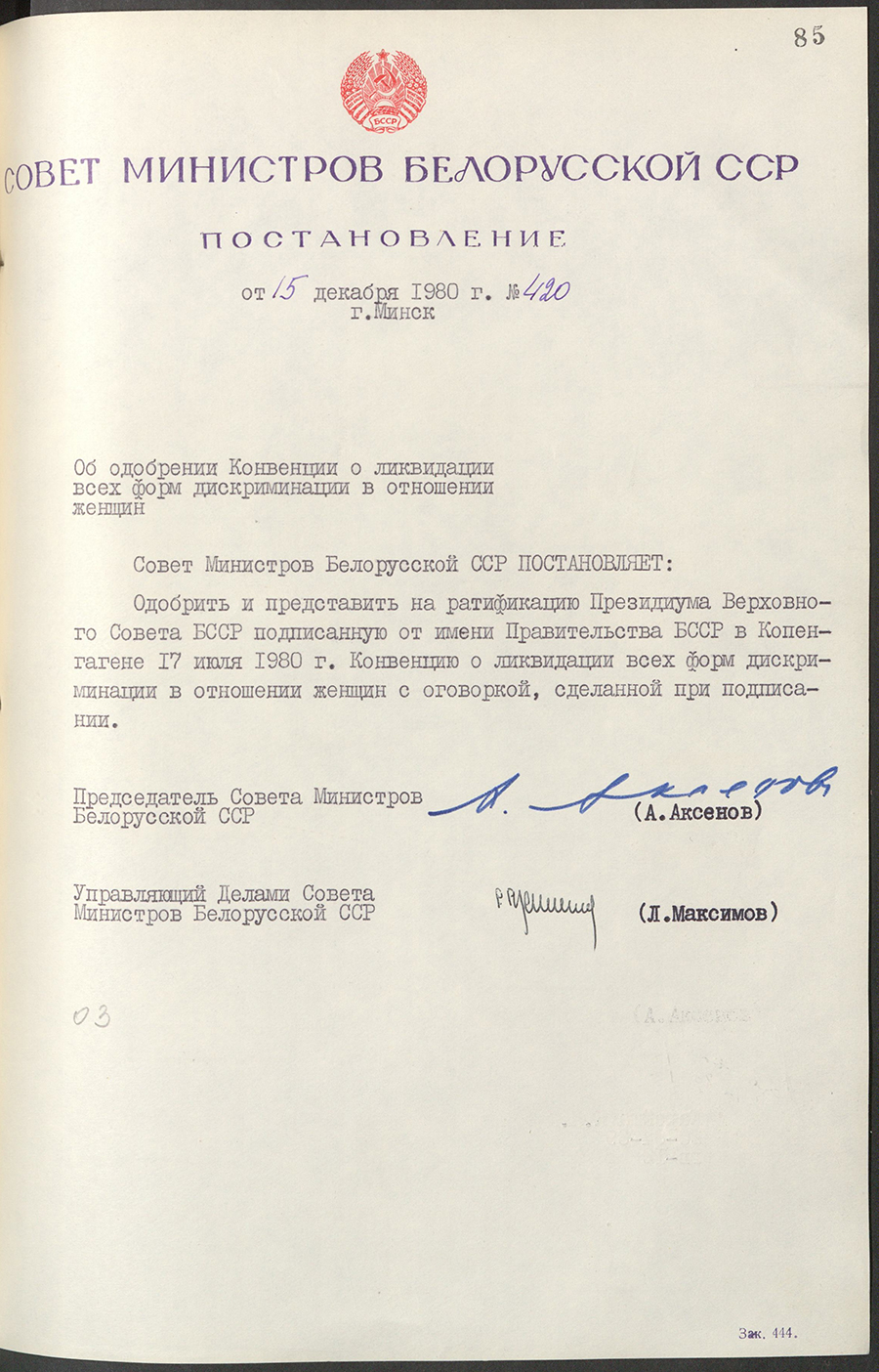 Пастанова № 420 Савета Міністраў БССР «Аб адабрэнні Канвенцыі аб ліквідацыі ўсіх формаў дыскрымінацыі ў адносінах да жанчын»-стр. 0