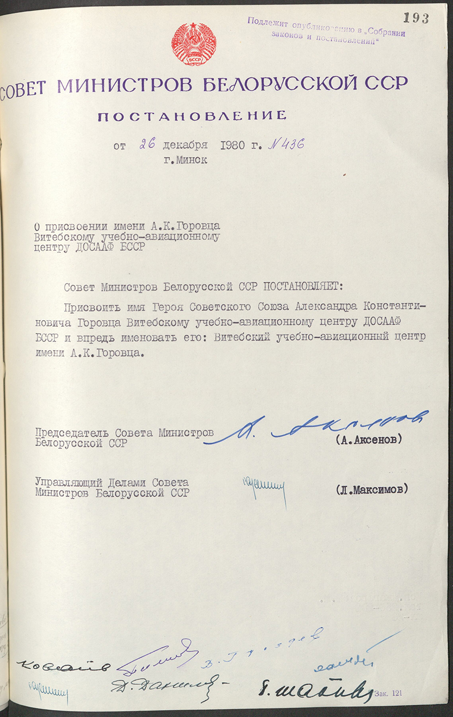 Пастанова № 436 Савета Міністраў БССР «Аб прысваенні імя А.К. Гараўца Віцебскаму вучэбна-авіяцыйнаму цэнтру ДТСААФ БССР»-стр. 0