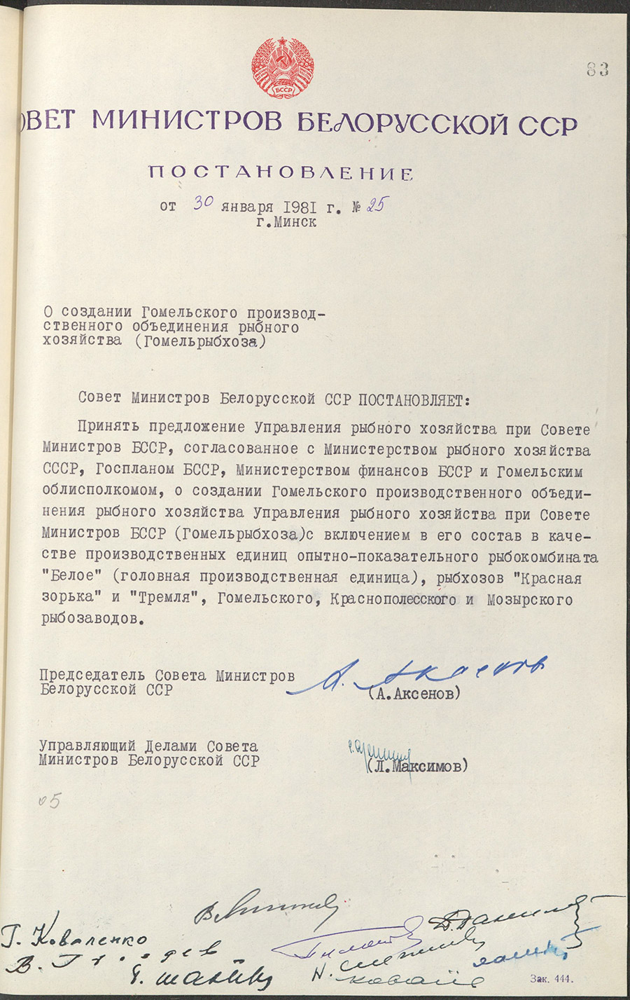 Постановление №25 Совета Министров  БССР «Об создании Гомельского производственного объединения рыбного хозяйства (Гомельрыбхоза)»-стр. 0