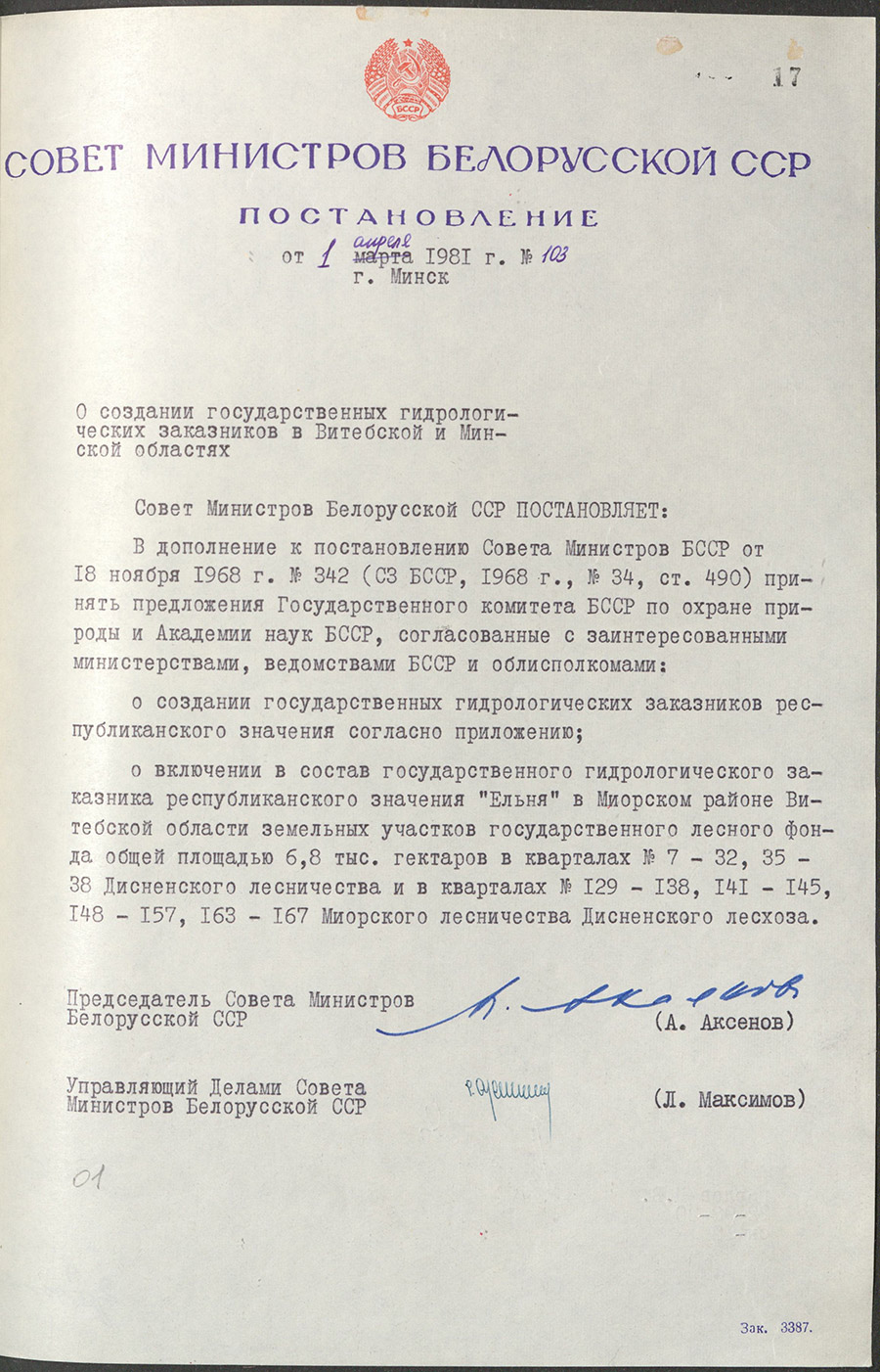 Постановление №103 Совета Министров  БССР «О создании государственных гидрологических заказников в Витебской и Минской областях»-с. 0