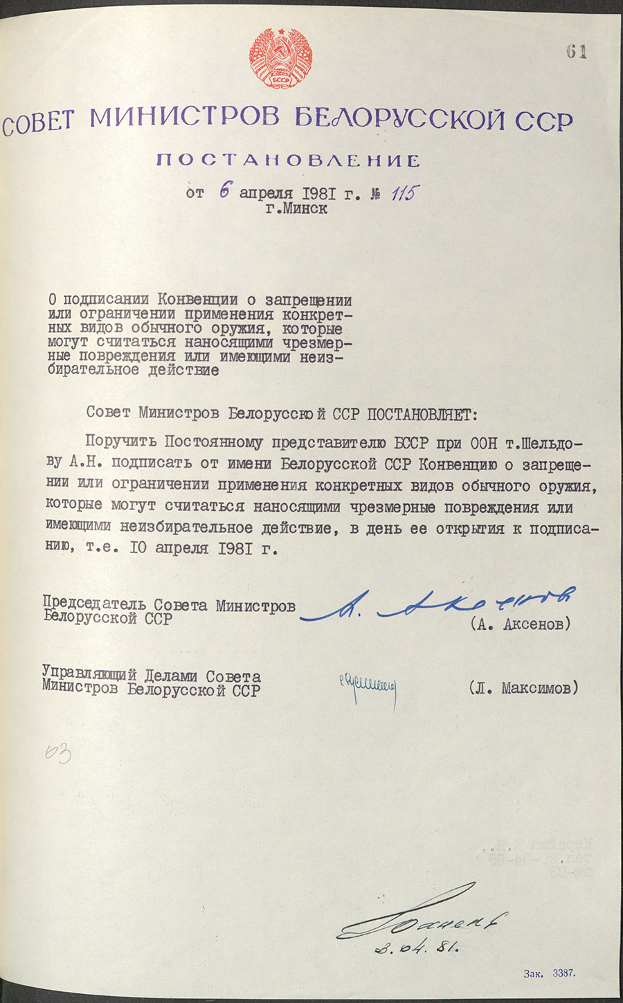 Постановление №115 Совета Министров  БССР «О подписании Конвенции о запрещении или ограничении применения конкретных видов оружия, которые могут считаться наносящими чрезмерные повреждения или имеющими неизбирательное действие»-стр. 0