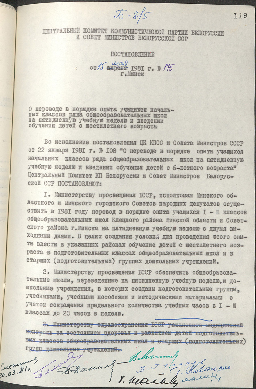 Пастанова №175 Цэнтральнага Камітэта Камуністычнай партыі Беларусі і Савета Міністраў БССР «аб пераводзе ў парадку вопыту вучняў пачатковых класаў шэрагу агульнаадукацыйных школ на пяцідзённы навучальны тыдзень і ўвядзенні навучання дзяцей з шасцігадовага ўзросту»-стр. 0