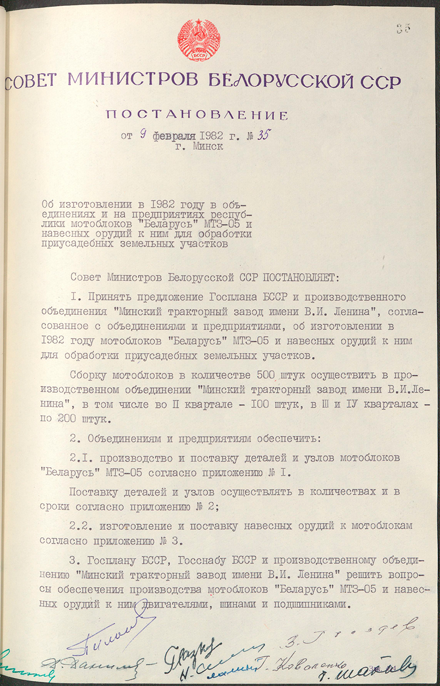 Постановление № 35 Совета Министров БССР «Об изготовлении в 1982 году в объединениях и на предприятиях республики мотоблоков «Беларусь» МТЗ-05 и навесных орудий к ним для обработки приусадебных земельных участков»-стр. 0