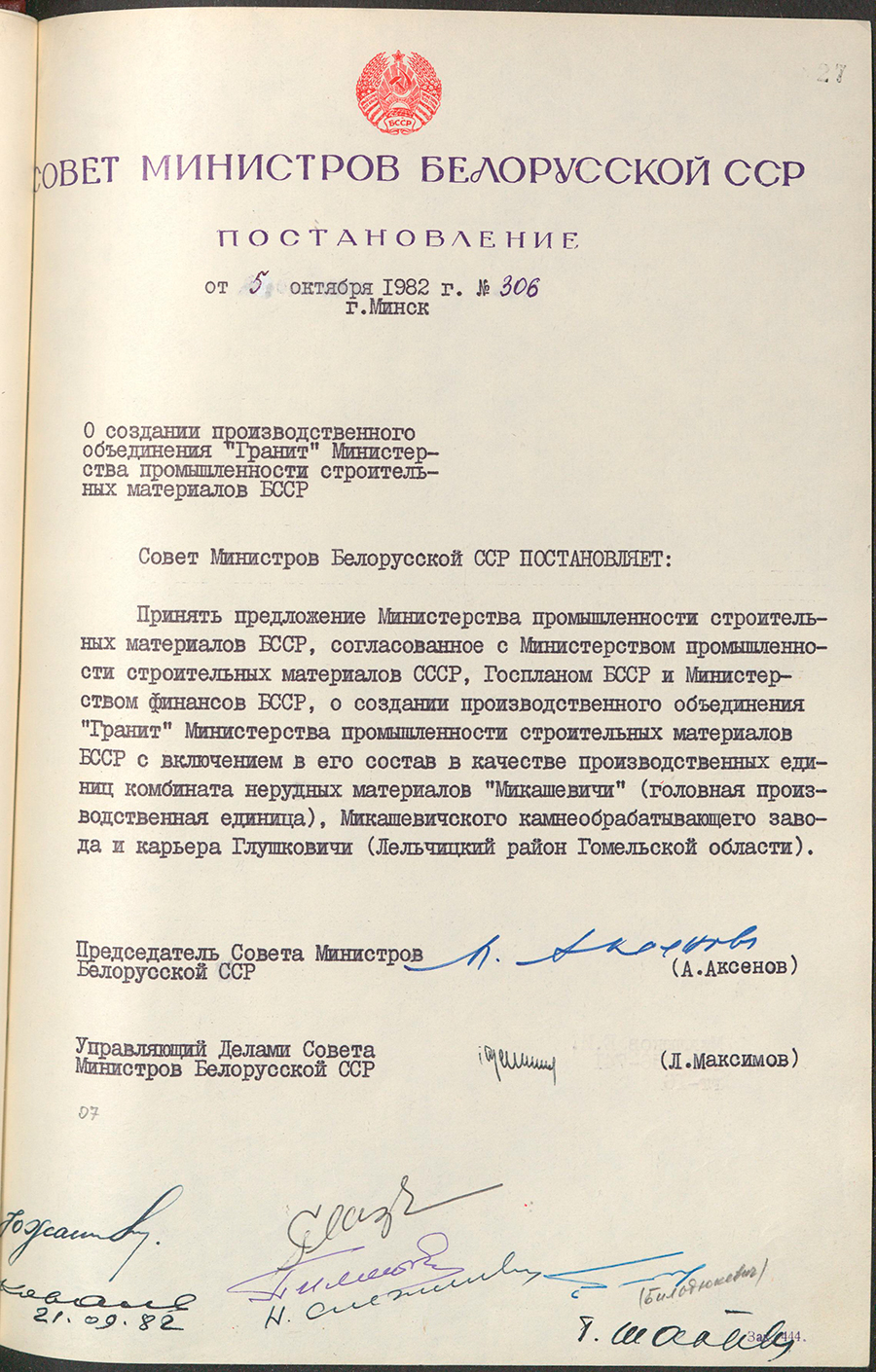 Пастанова № 306 Савета Міністраў БССР «Аб стварэнні вытворчага аб'яднання «Граніт» Міністэрства прамысловасці будаўнічых матэрыялаў БССР»-стр. 0