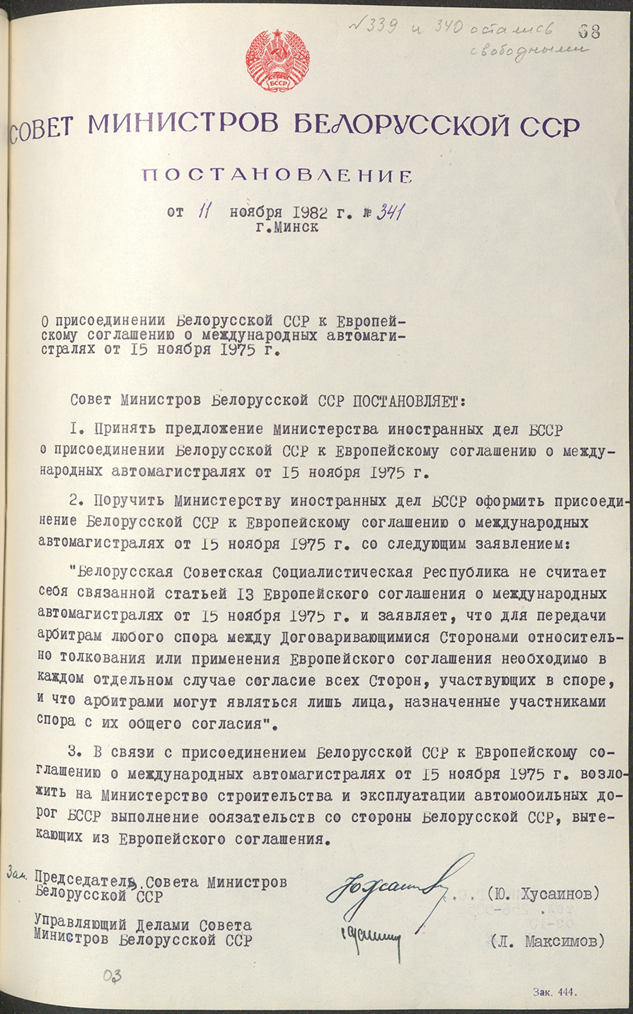 Пастанова № 341 Савета Міністраў БССР «Аб далучэнні БССР да Еўрапейскага пагаднення аб міжнародных аўтамагістралях ад 15 лістапада 1975 г.»-стр. 0