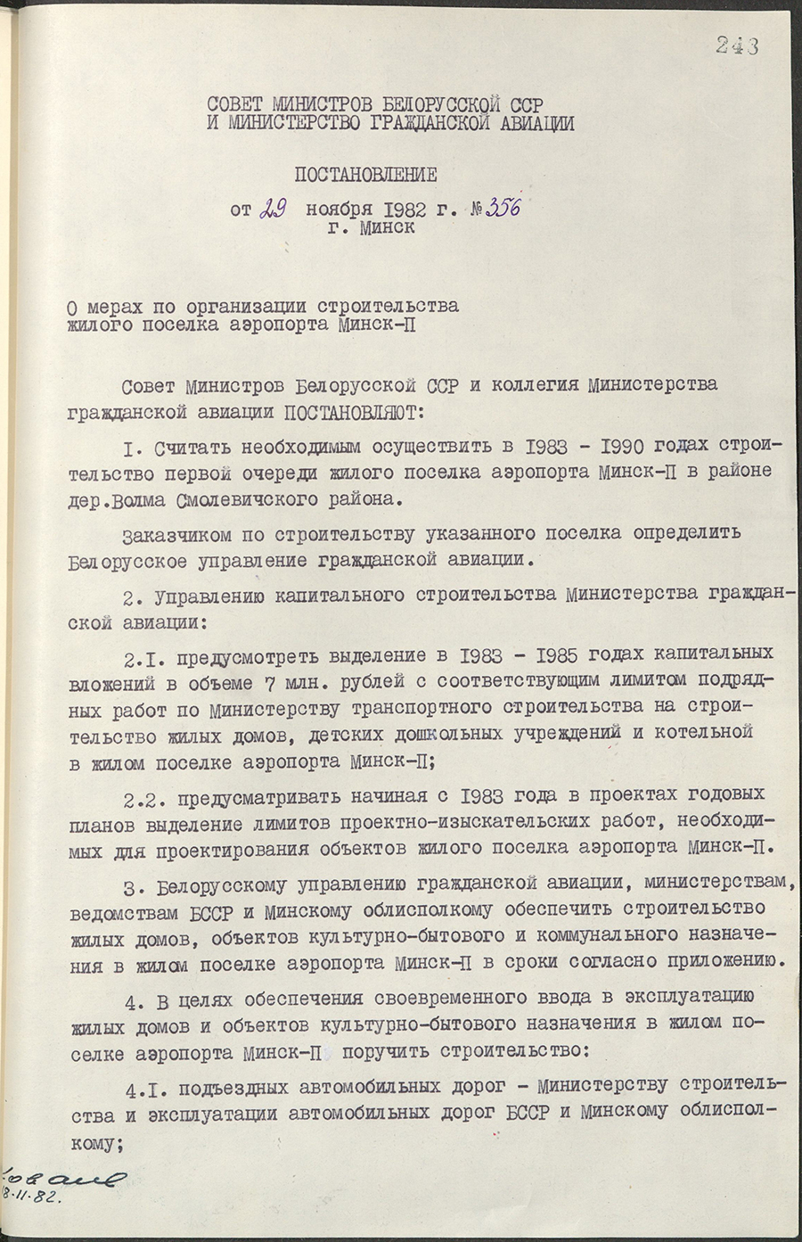 Постановление № 356 Совета Министров БССР и Министерства гражданской авиации «О мерах по организации строительства жилого посёлка аэропорта Минск-II»-стр. 0