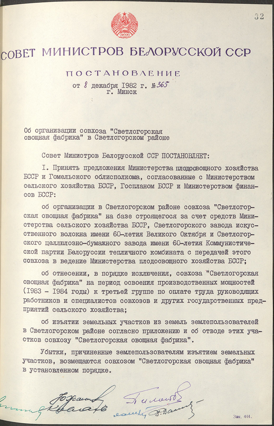 Постановление № 365 Совета Министров БССР «Об  организации совхоза «Светлогорская овощная фабрика» в Светлогорском районе»-стр. 0