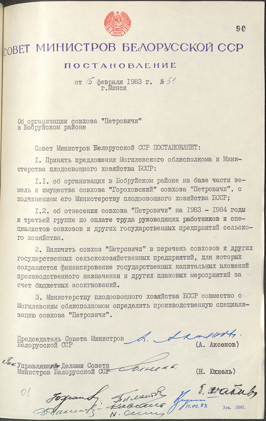 Пастанова № 51 Савета Міністраў БССР «Аб арганізацыі саўгаса «Пятровічы» ў Бабруйскім раёне»-стр. 0