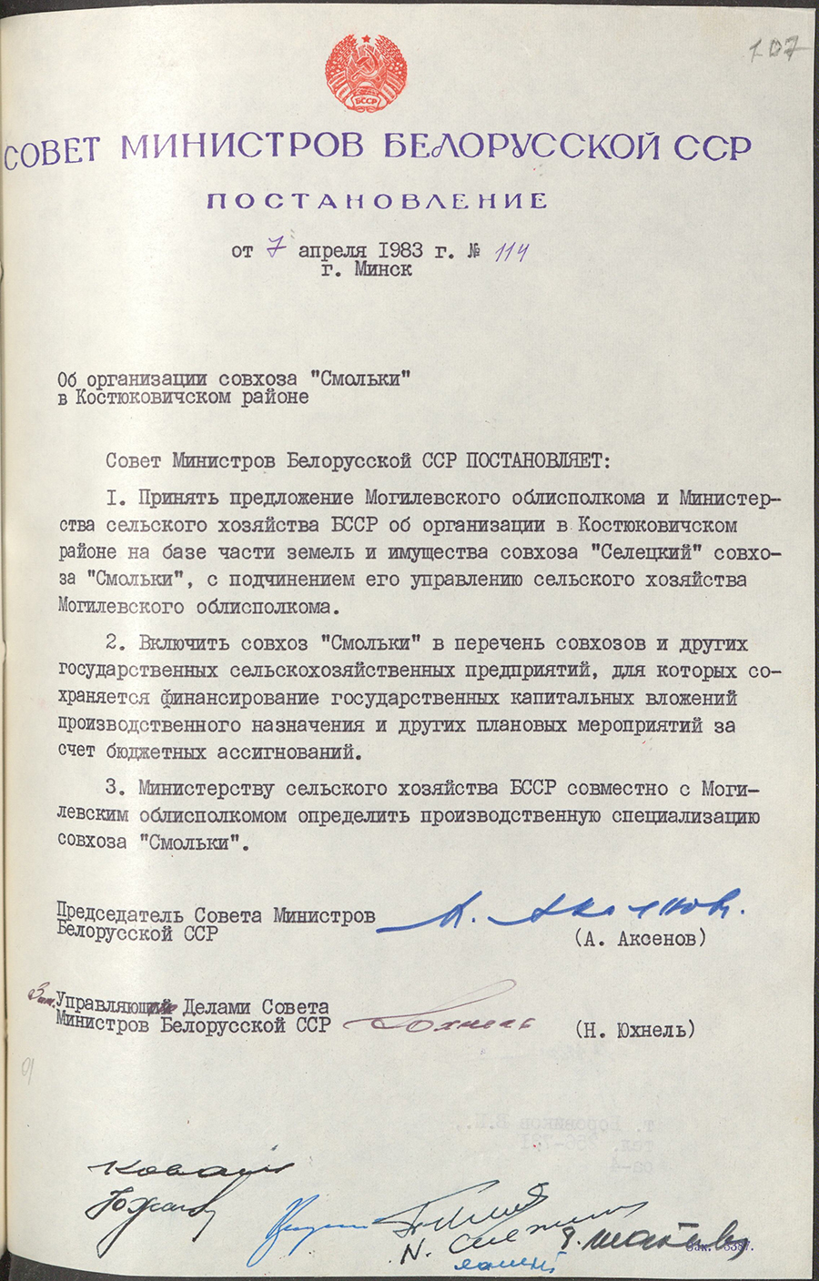 Пастанова № 114 Савета Міністраў БССР «Аб арганізацыі саўгаса «Смолькі» ў Касцюковіцкім раёне»-стр. 0