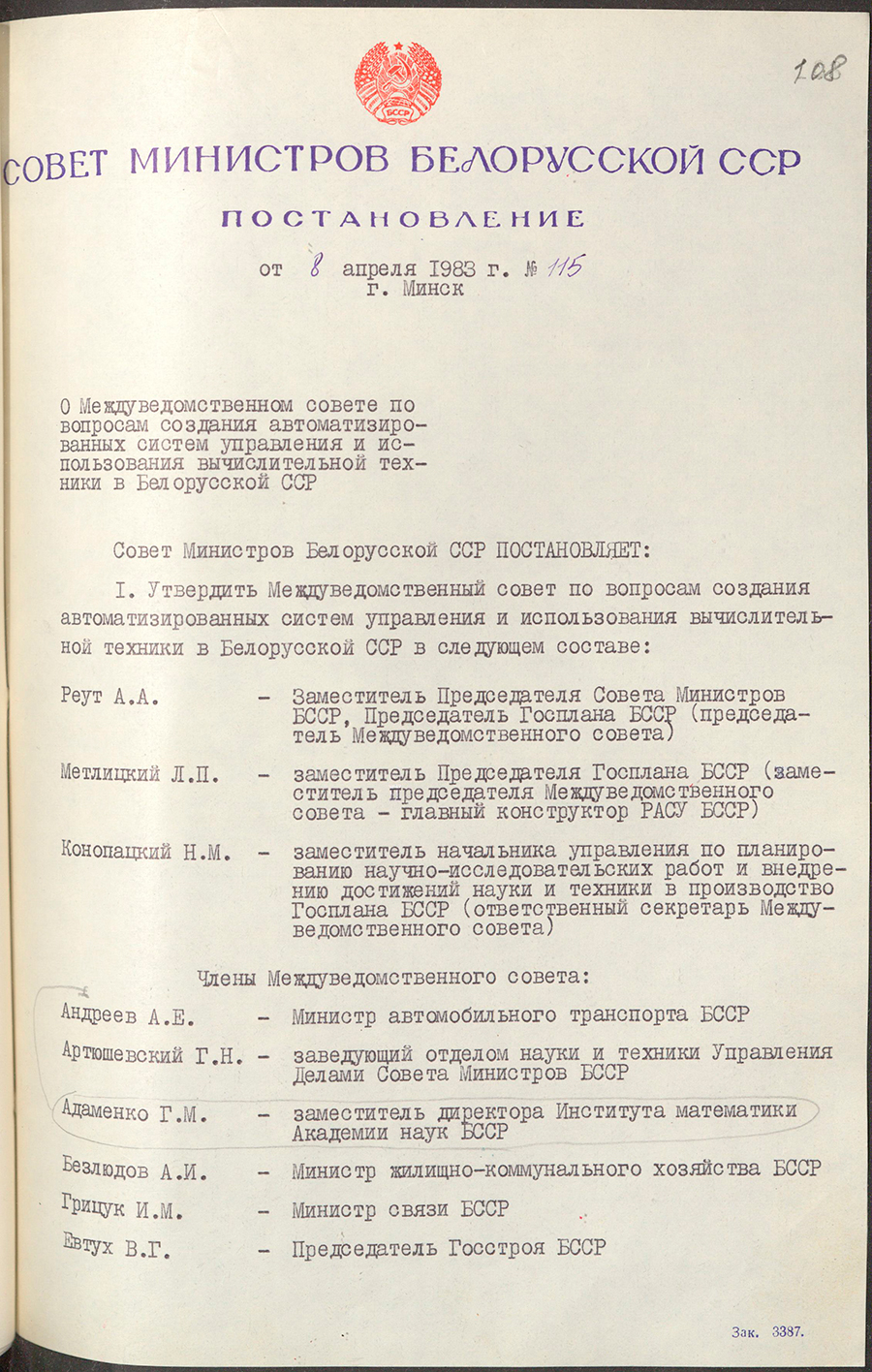 Постановление № 115 Совета Министров БССР «О Междуведомственном совете по вопросам создания автоматизированных систем управления и использования вычислительной техники в БССР»-стр. 0