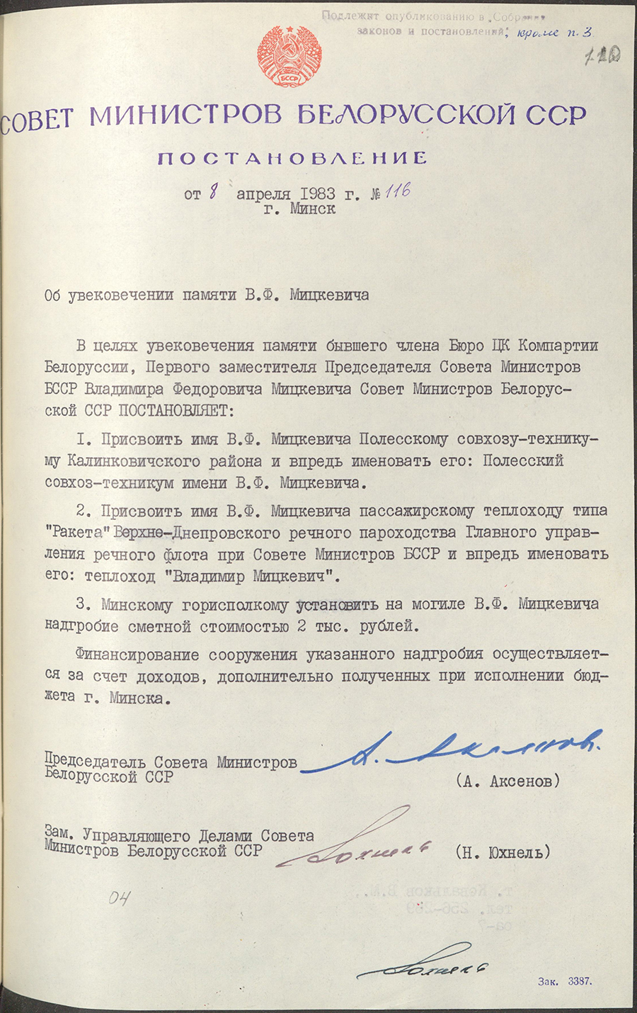 Постановление № 116 Совета Министров БССР «Об увековечении памяти В.Ф.Мицкевича»-стр. 0