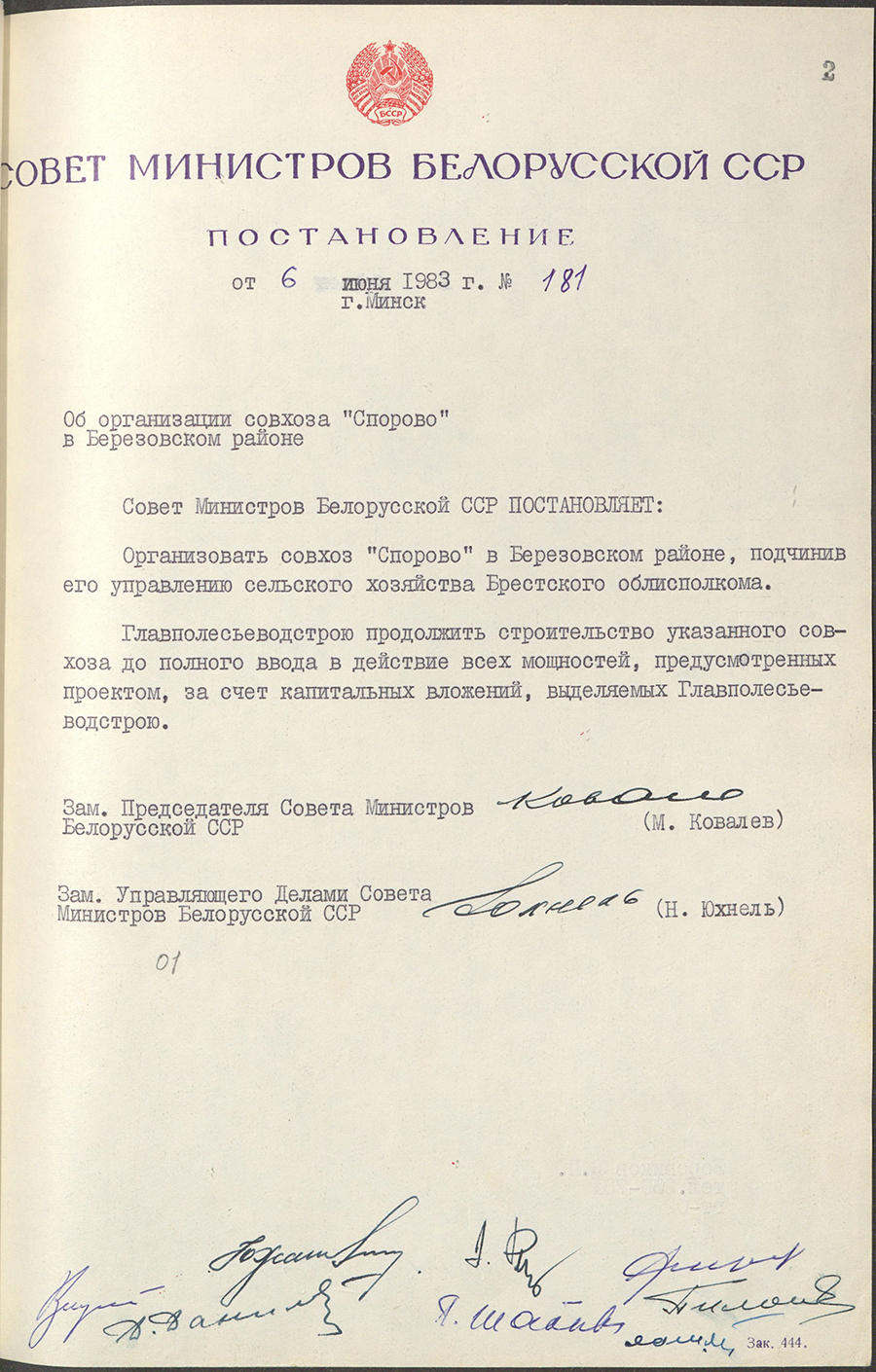 Пастанова № 181 Савета Міністраў БССР «Аб арганізацыі саўгаса «Спорава» ў Бярозаўскім раёне»-стр. 0