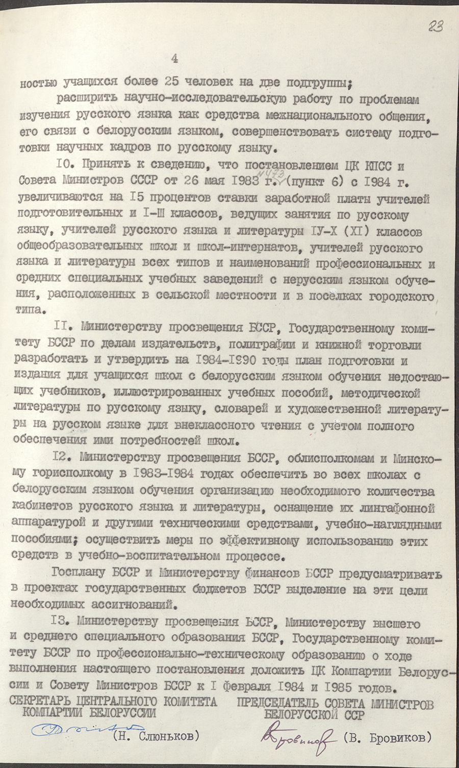 Постановление № 224 ЦК КПБ и Совета Министров БССР «О дополнительных мерах по улучшению изучения русского языка в общеобразовательных школах и других учебных заведениях республики»-стр. 3