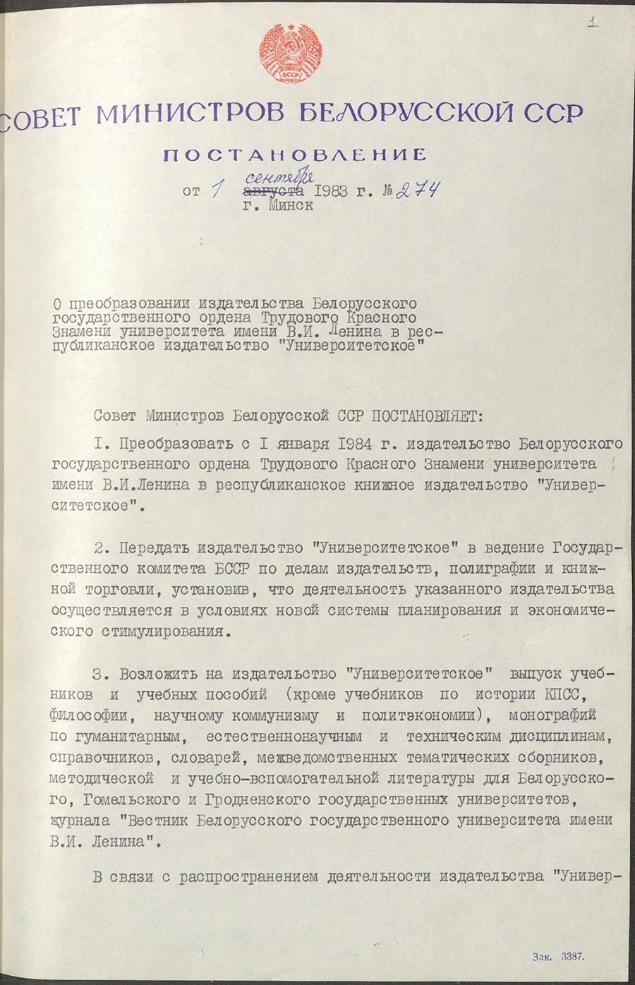 Постановление № 274 Совета Министров БССР «О преобразовании издательства Белорусского государственного ордена Трудового Красного Знамени университета имени В.И.Ленина в республиканское издательство «Университетское»-стр. 0