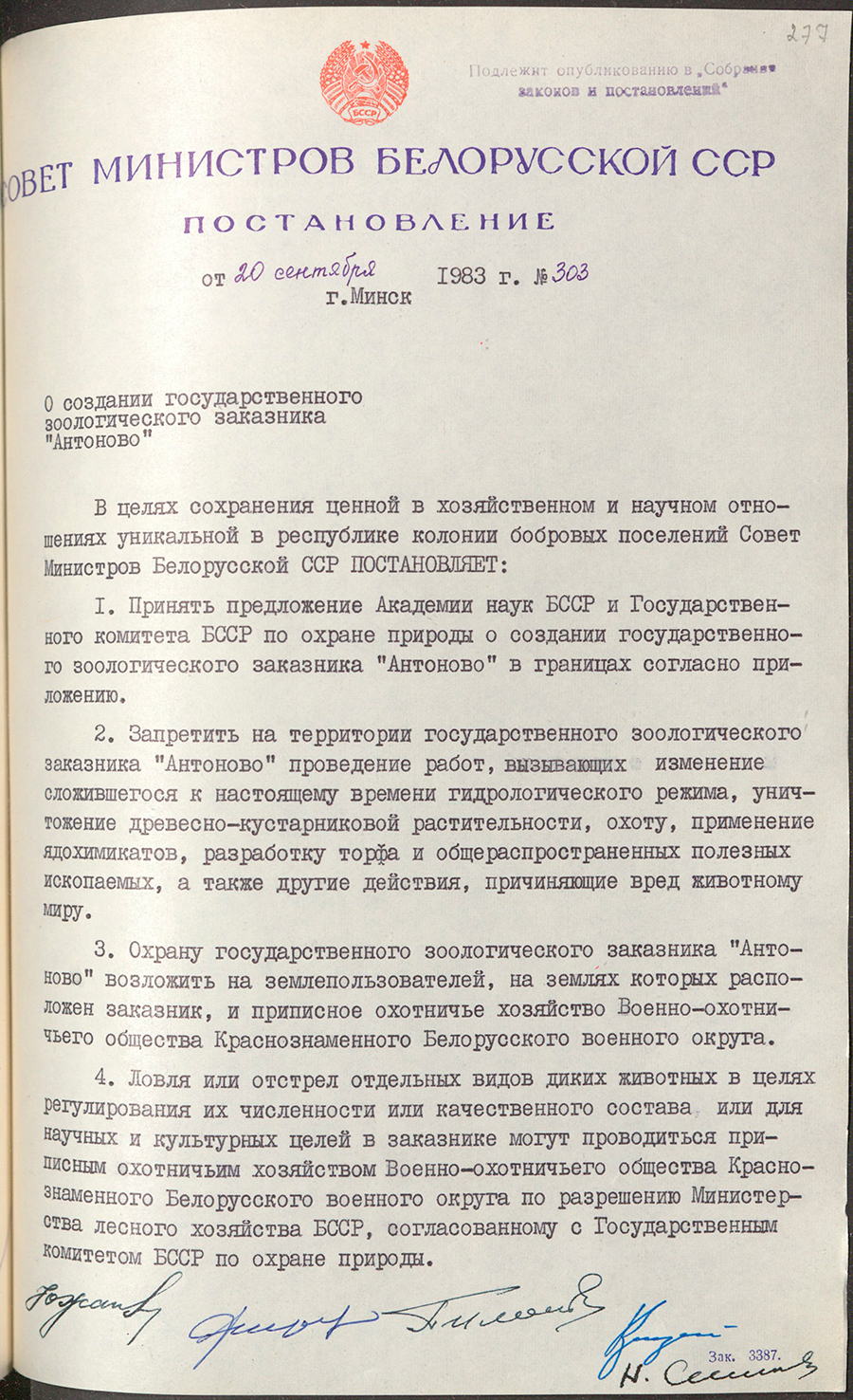 Постановление № 303 Совета Министров БССР «О создании государственного зоологического заказника «Антоново»-стр. 0