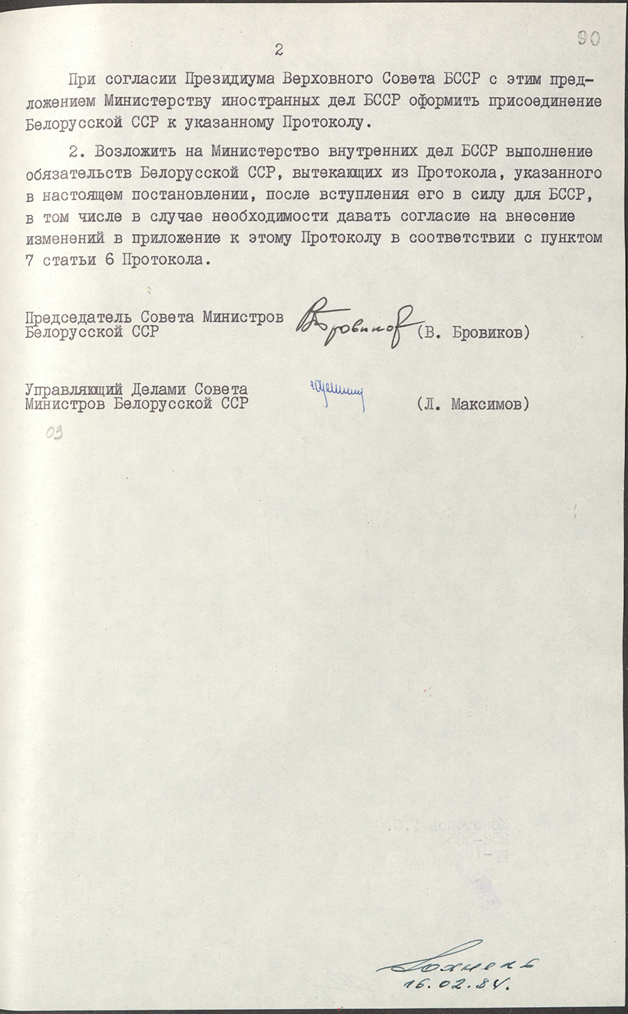 Постановление № 73 Совета Министров БССР «О присоединению БССР к Протоколу о разметке дорог от 1 марта 1973 г. к Европейскому соглашению 1971 года, дополняющему Конвенцию о дорожных знаках и сигналах 1968 года»-стр. 1