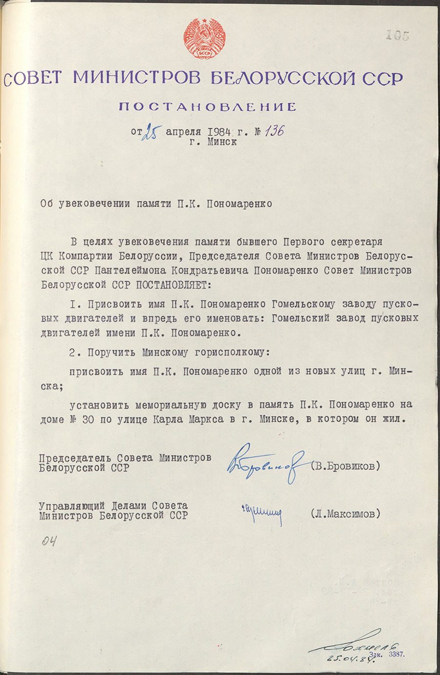 Постановление № 136 Совета Министров БССР «Об увековечении памяти П.К. Пономаренко»-стр. 0